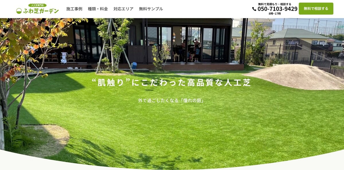 人工芝施工業者（岐阜市・大垣市周辺） - ふわ芝ガーデン